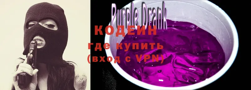 Кодеин Purple Drank  купить наркоту  OMG   Балахна 